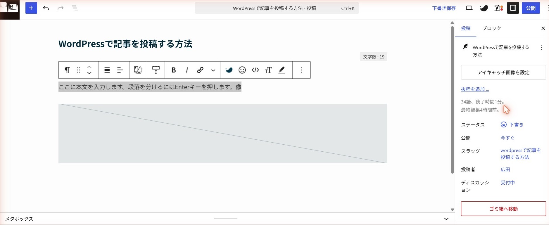 アイキャッチ画像設定