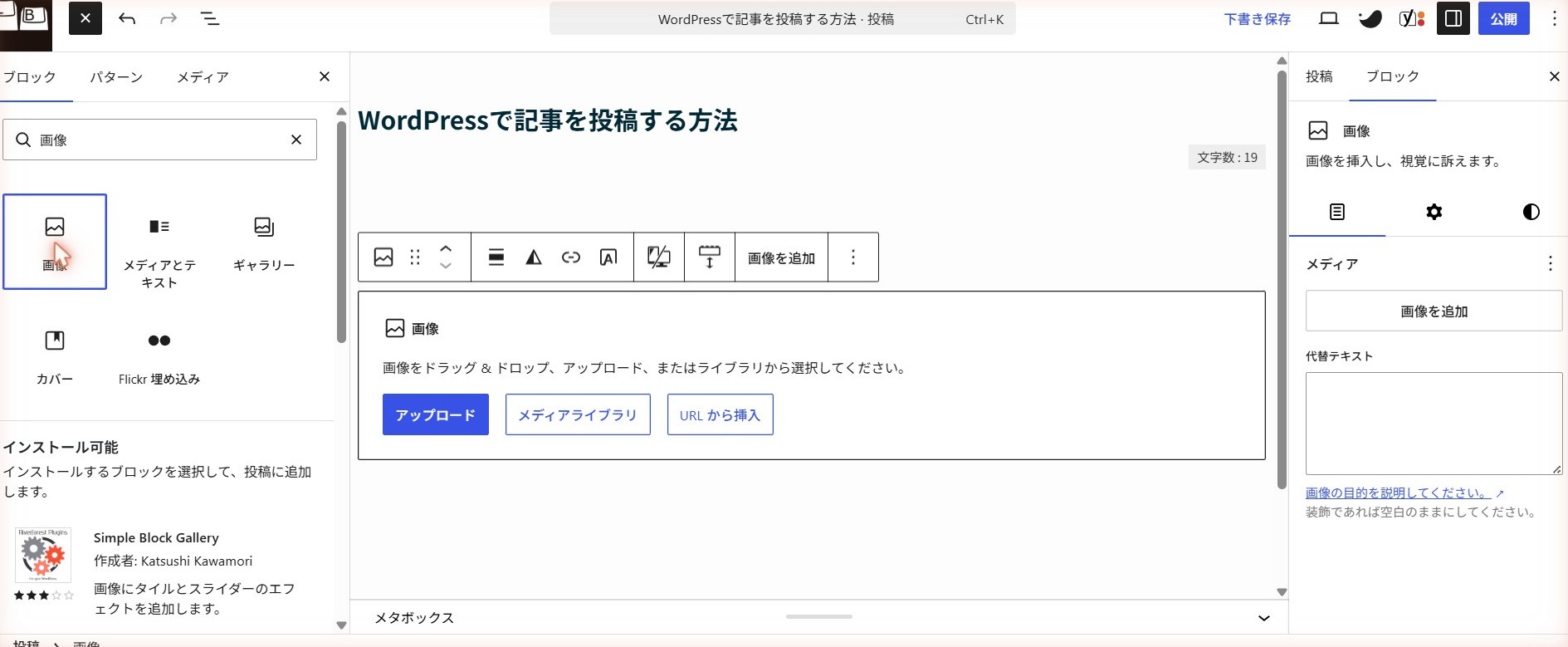 画像ブロックの挿入オプション