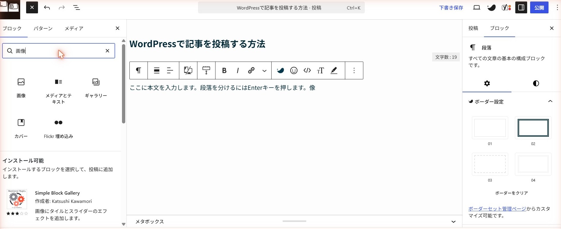 ブロック挿入パネルで画像を検索